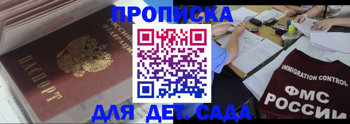 регистрация для дет. сада в Лузе