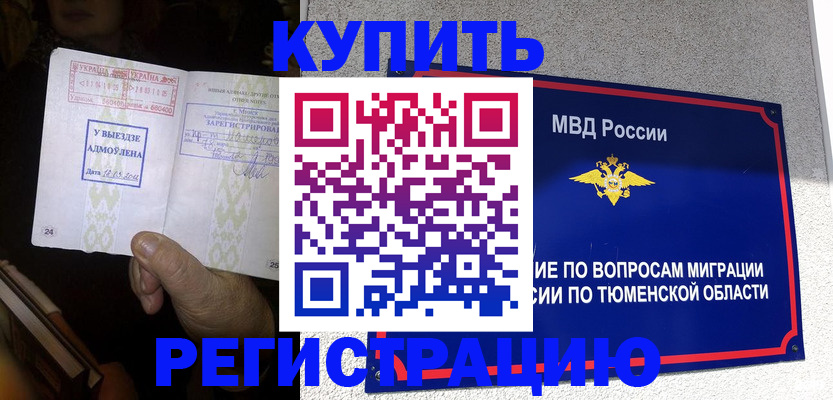 купить прописку в Лузе